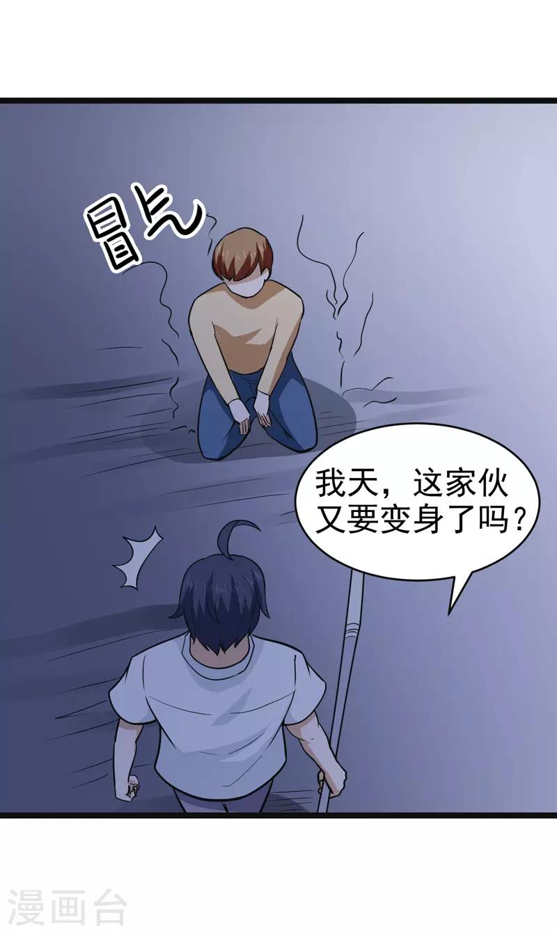 《修仙都是被逼的》第84话 第28页