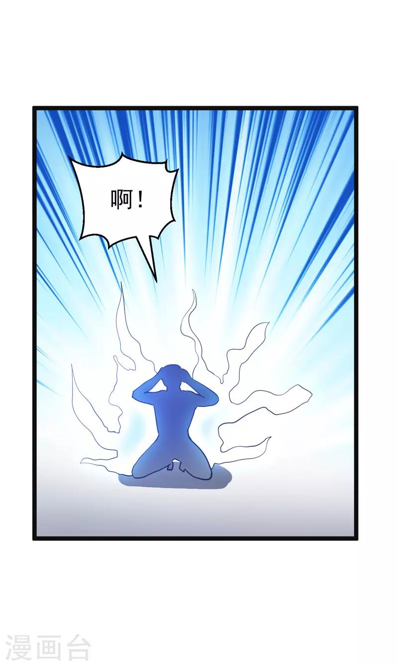 《修仙都是被逼的》第84话 第29页