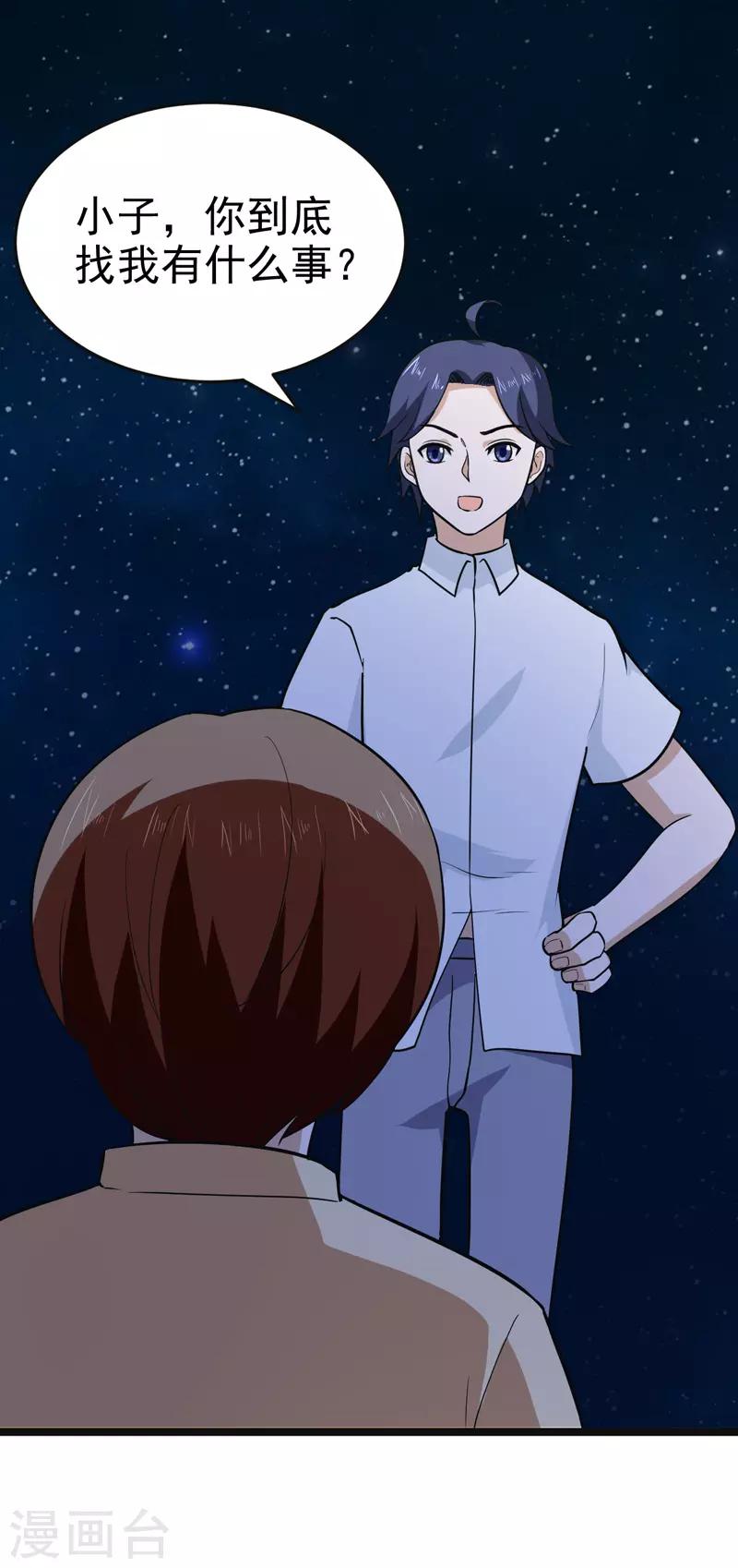《修仙都是被逼的》第84话 第2页
