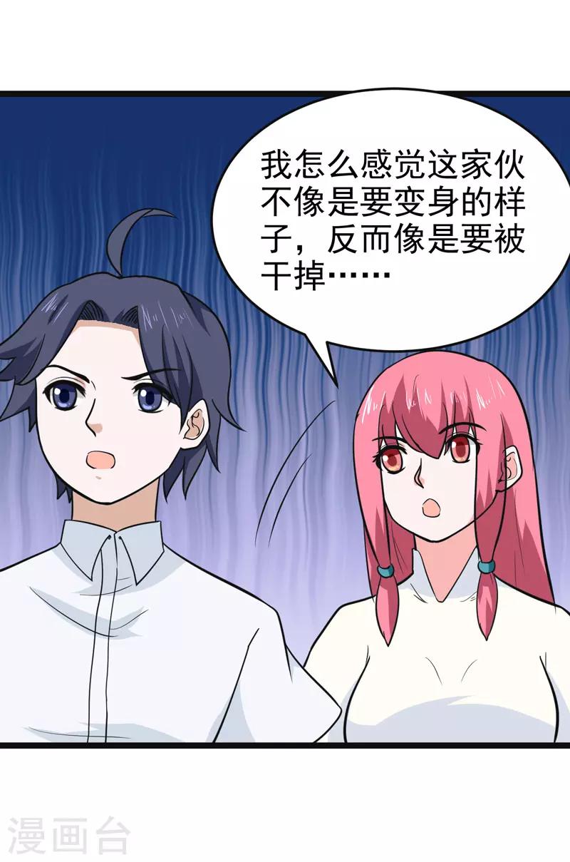 《修仙都是被逼的》第84话 第30页