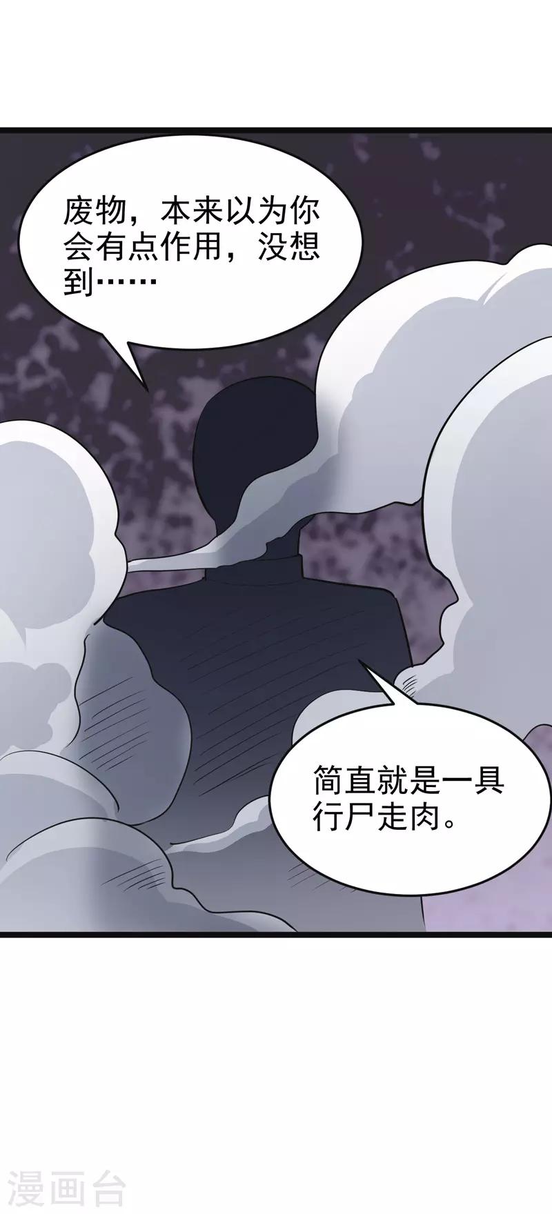 《修仙都是被逼的》第84话 第33页