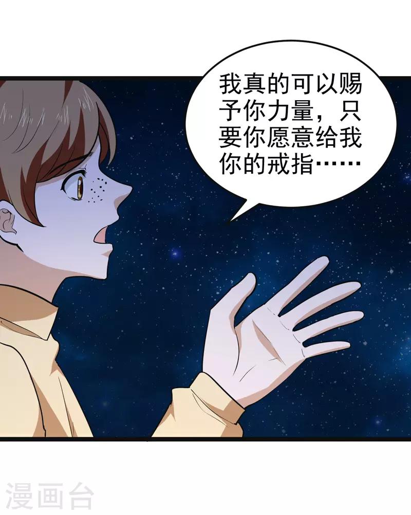 《修仙都是被逼的》第84话 第3页