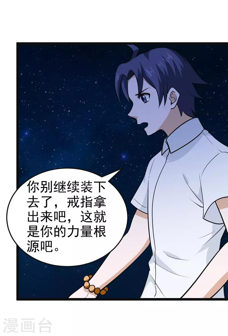 《修仙都是被逼的》第84话 第4页