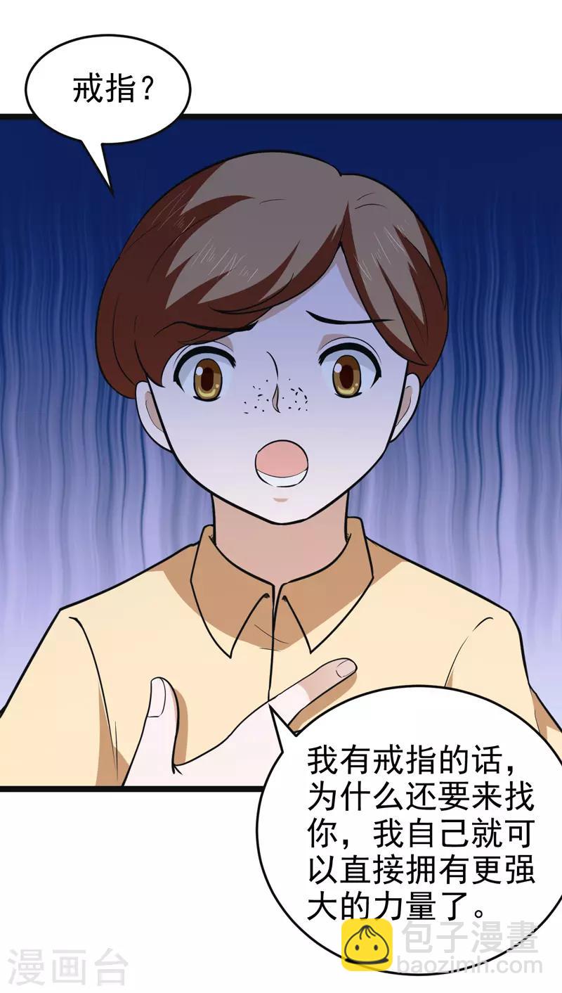 《修仙都是被逼的》第84话 第5页