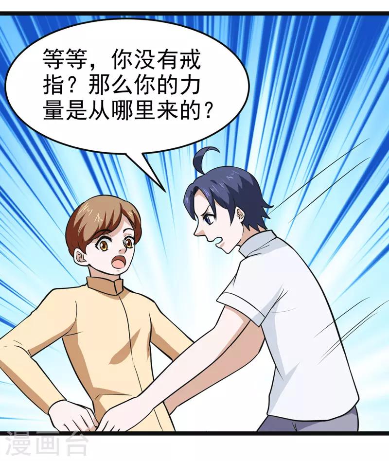 《修仙都是被逼的》第84话 第6页