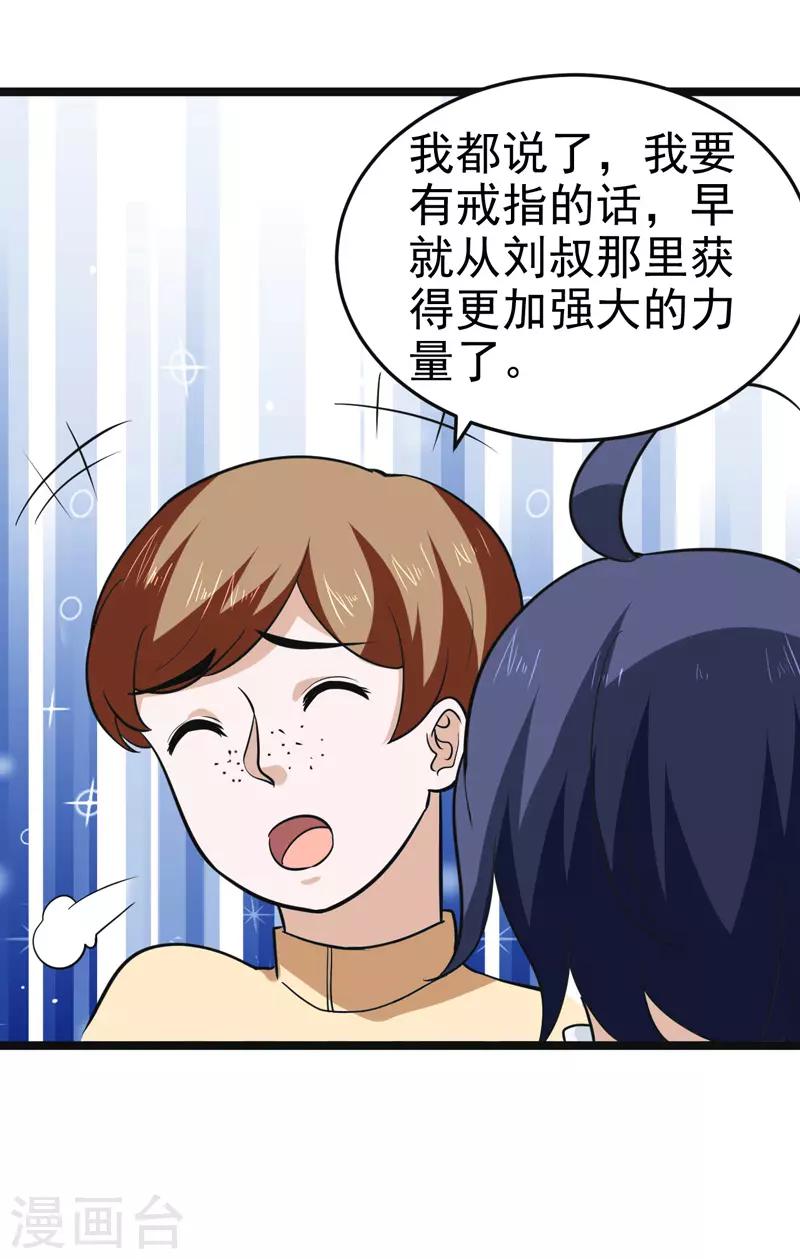 《修仙都是被逼的》第84话 第7页