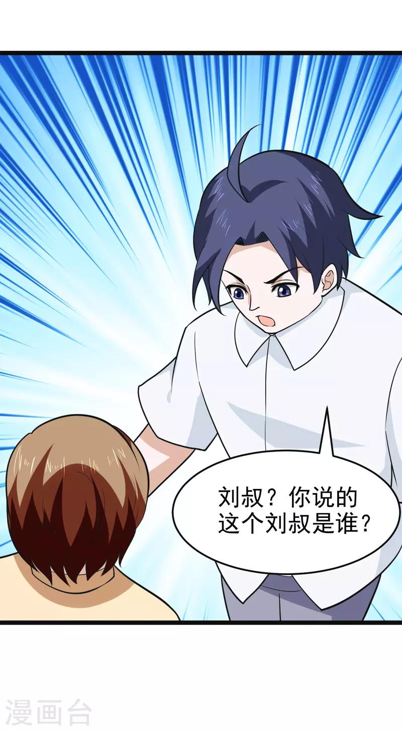 《修仙都是被逼的》第84话 第8页