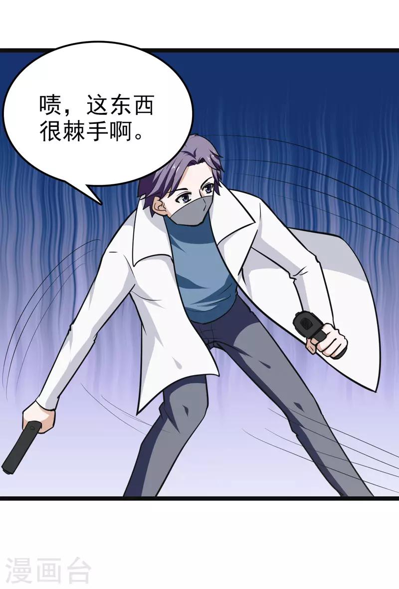 《修仙都是被逼的》第81话 第12页