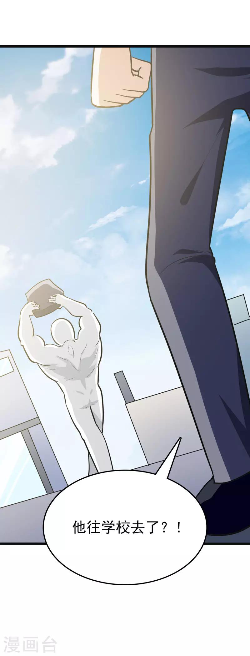 《修仙都是被逼的》第81话 第14页