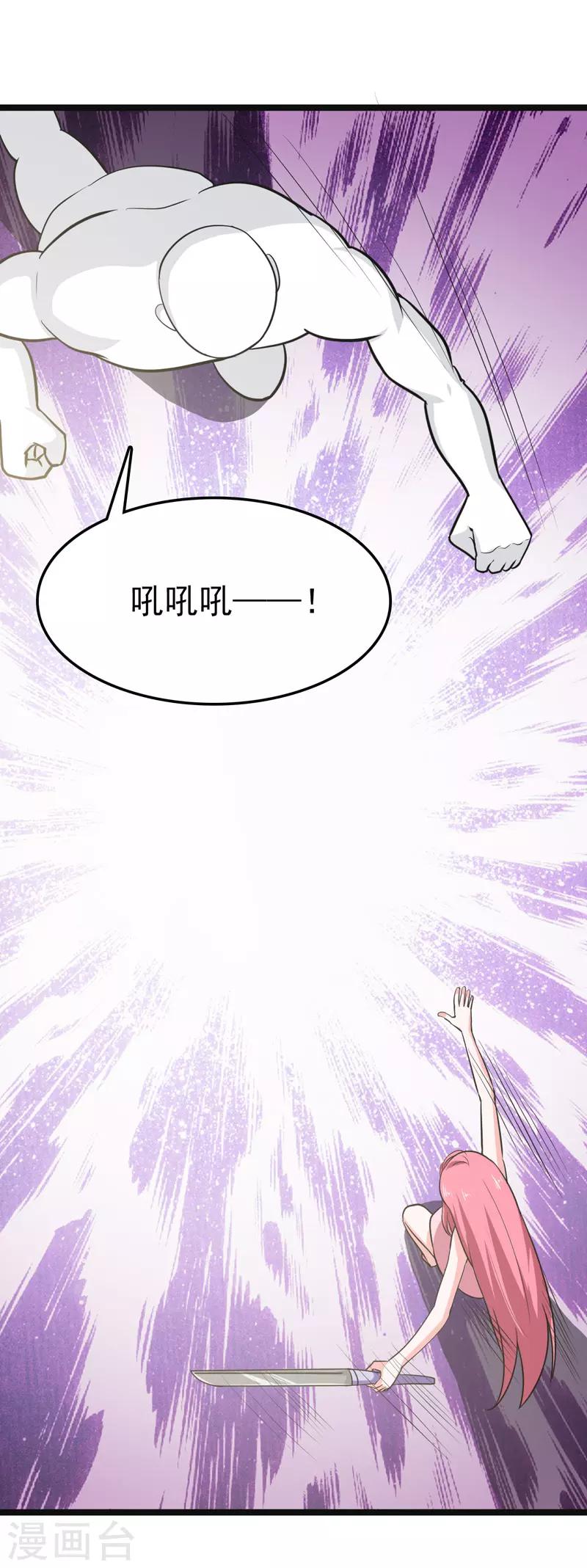 《修仙都是被逼的》第81话 第19页