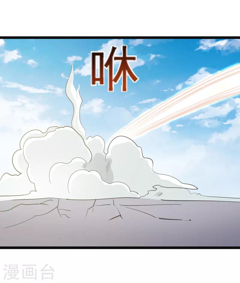 《修仙都是被逼的》第81话 第21页