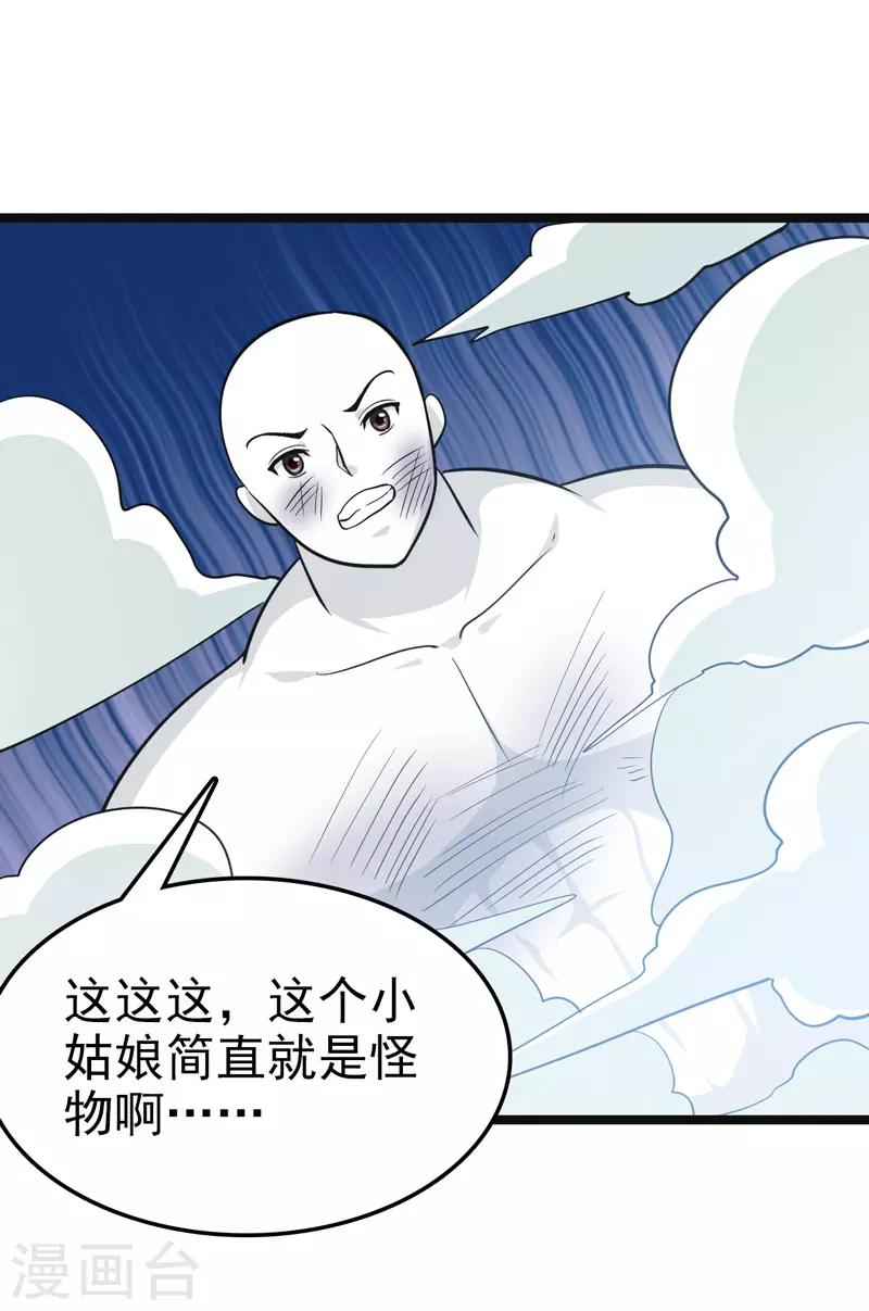 《修仙都是被逼的》第81话 第23页