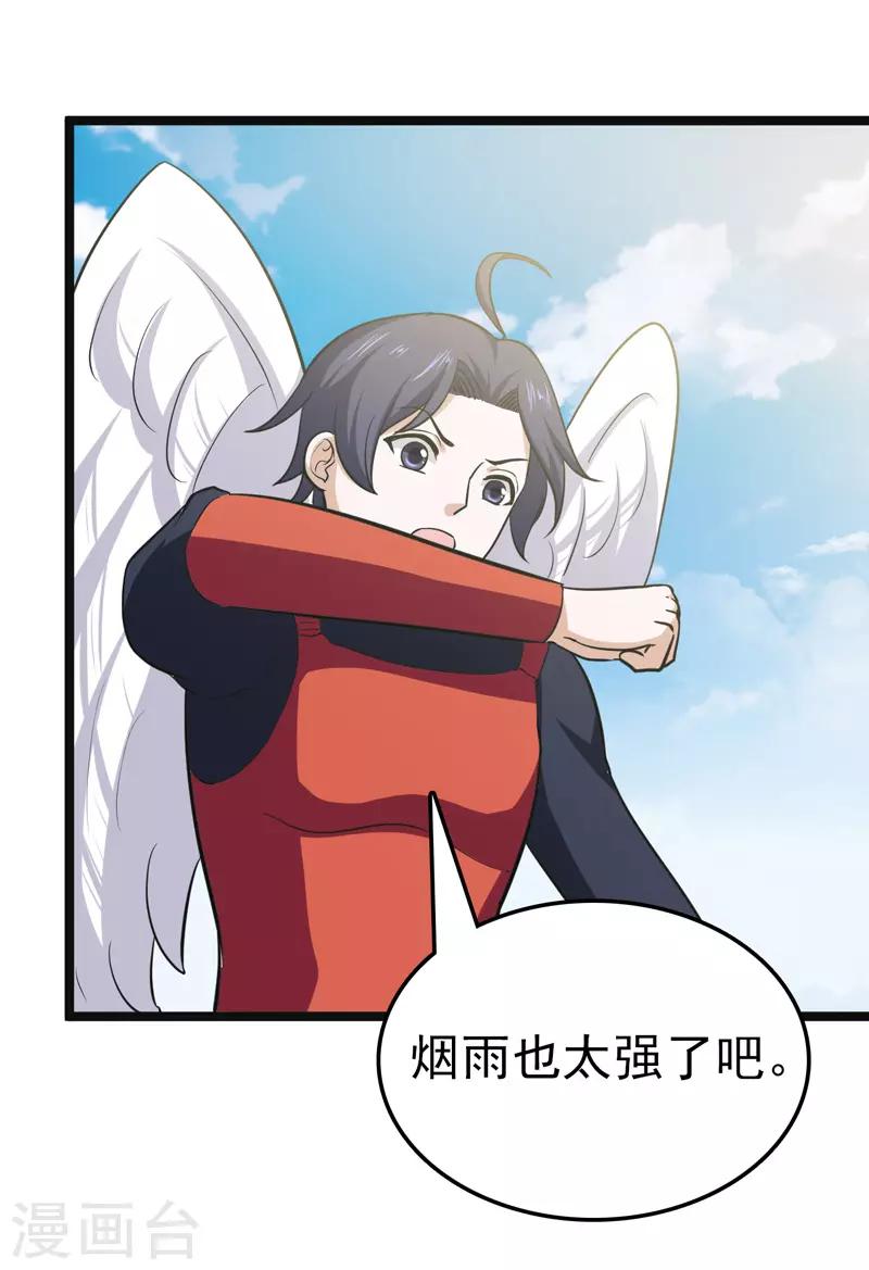 《修仙都是被逼的》第81话 第24页