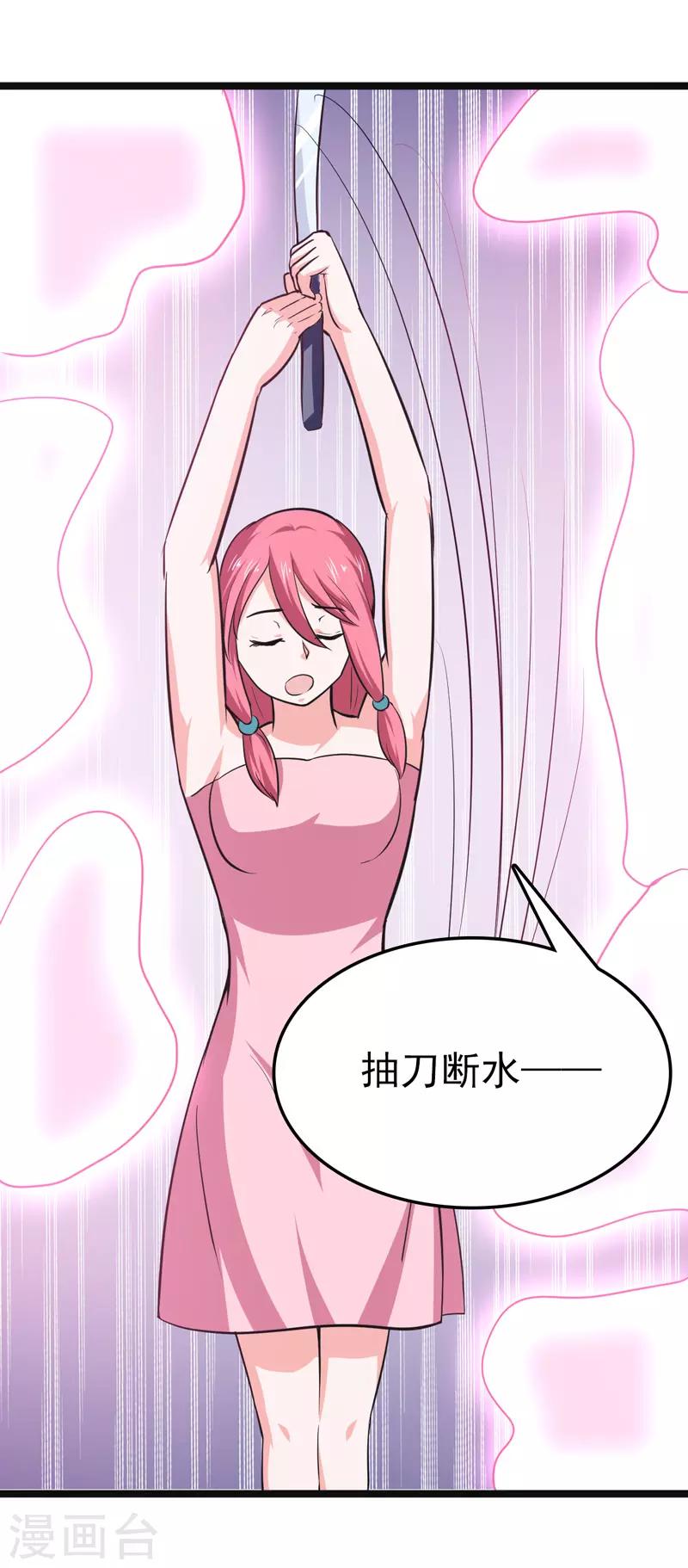 《修仙都是被逼的》第81话 第26页