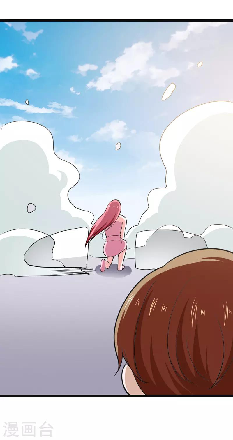 《修仙都是被逼的》第81话 第29页