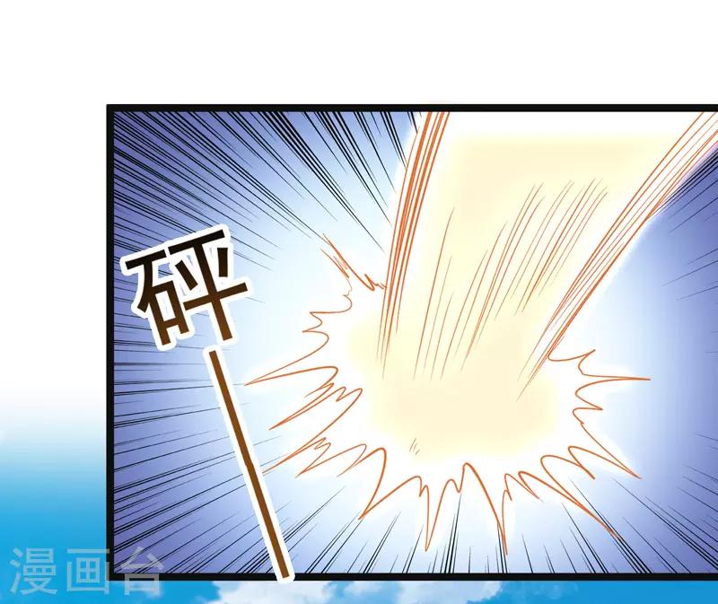 《修仙都是被逼的》第81话 第2页
