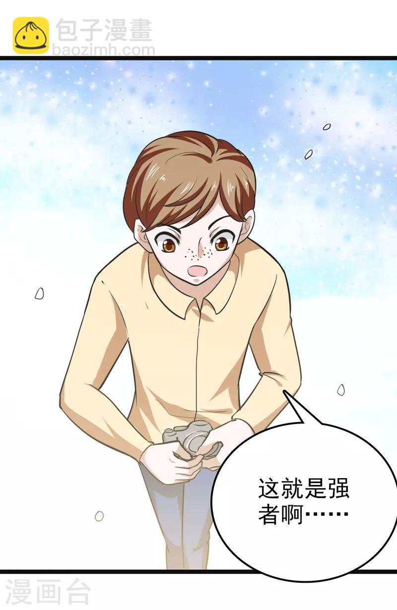 《修仙都是被逼的》第81话 第30页