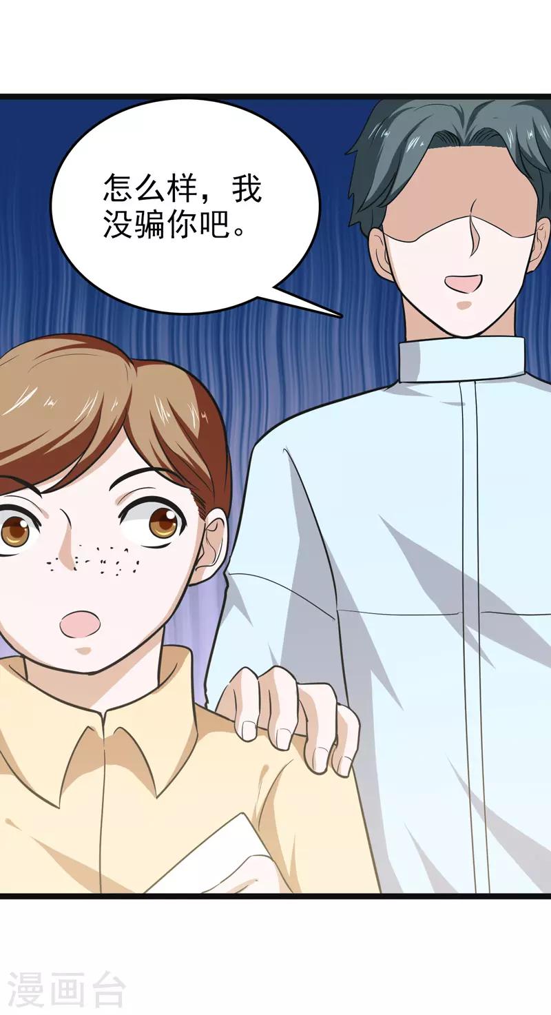 《修仙都是被逼的》第81话 第31页