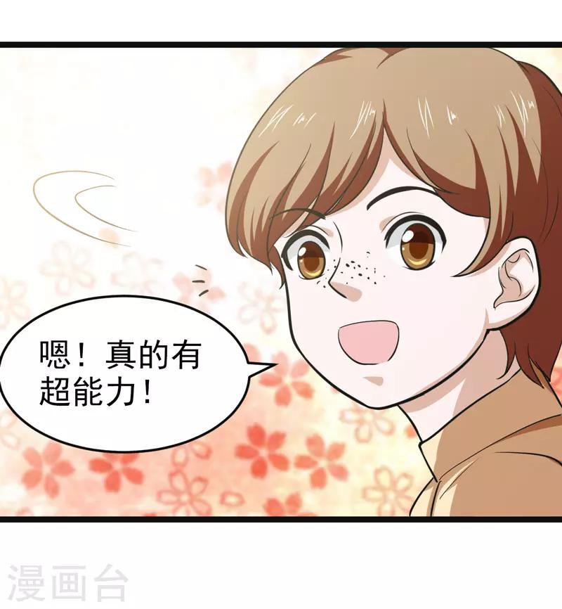 《修仙都是被逼的》第81话 第32页