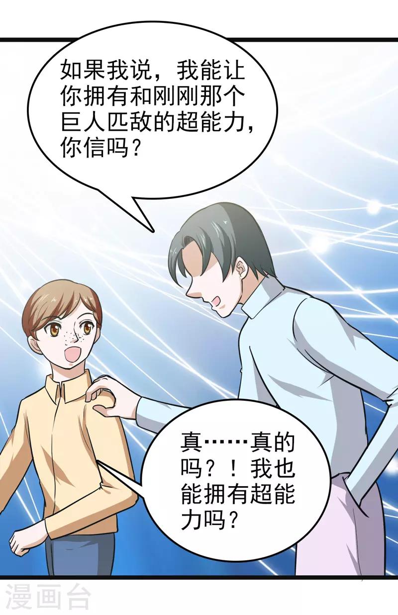 《修仙都是被逼的》第81话 第33页