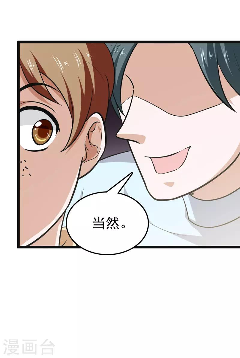 《修仙都是被逼的》第81话 第34页