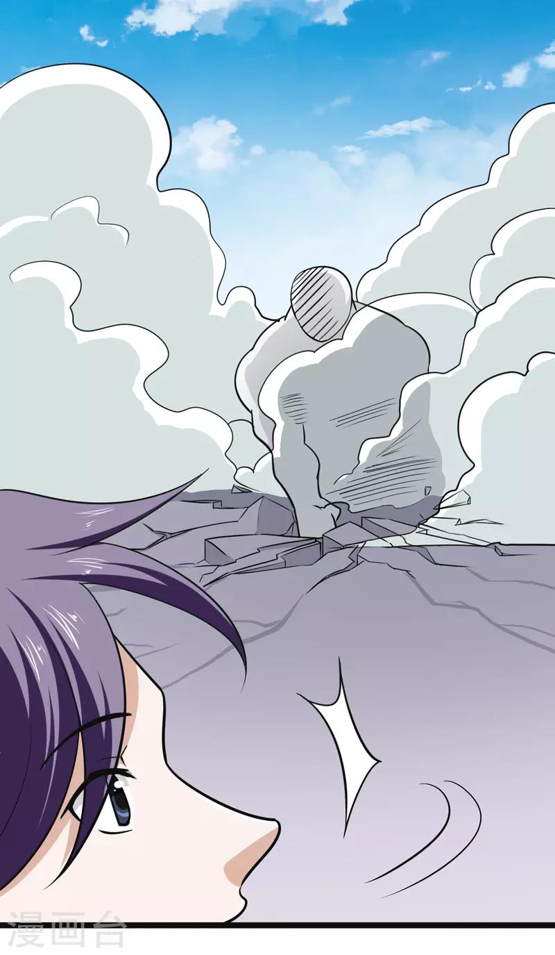 《修仙都是被逼的》第81话 第3页