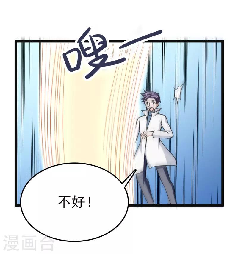 《修仙都是被逼的》第81话 第4页