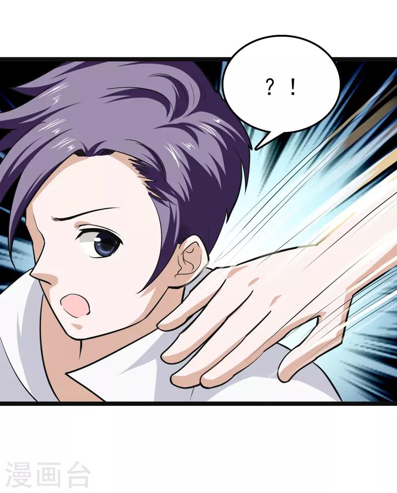 《修仙都是被逼的》第81话 第5页