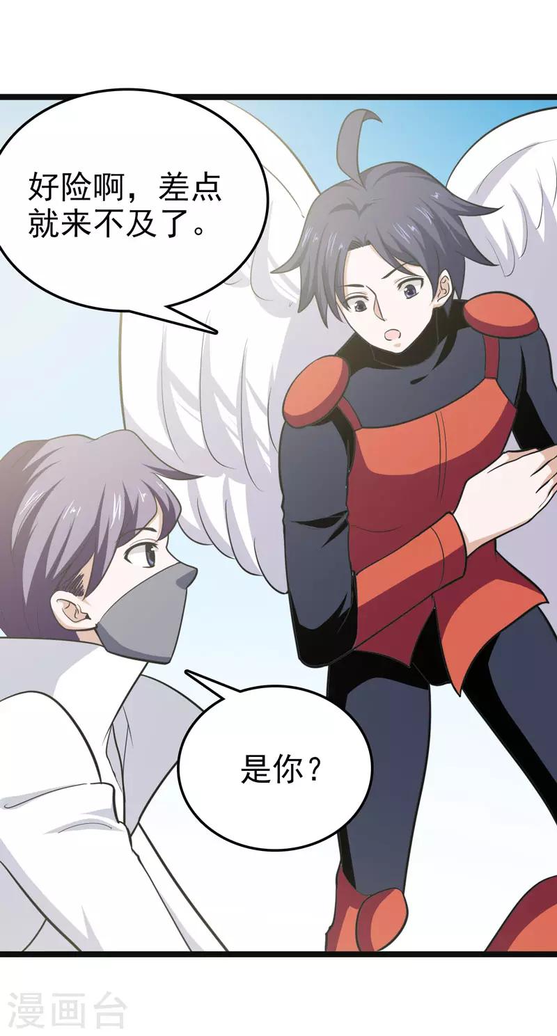 《修仙都是被逼的》第81话 第8页
