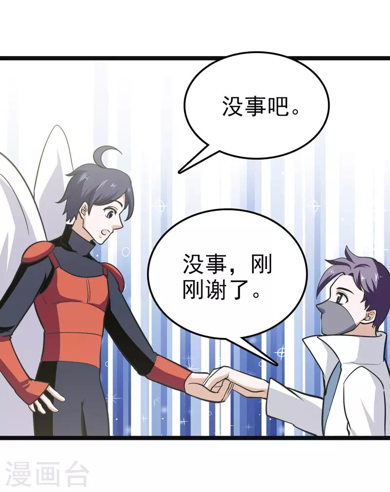 《修仙都是被逼的》第81话 第9页
