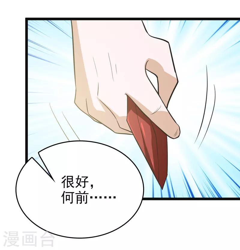 《修仙都是被逼的》第82话 第10页