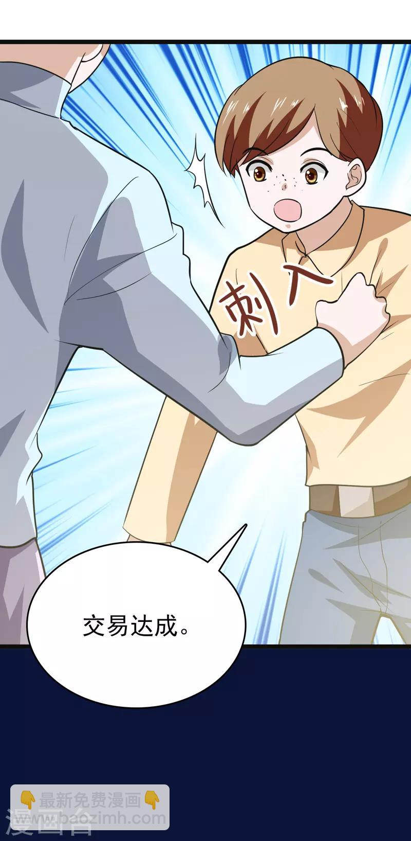《修仙都是被逼的》第82话 第11页