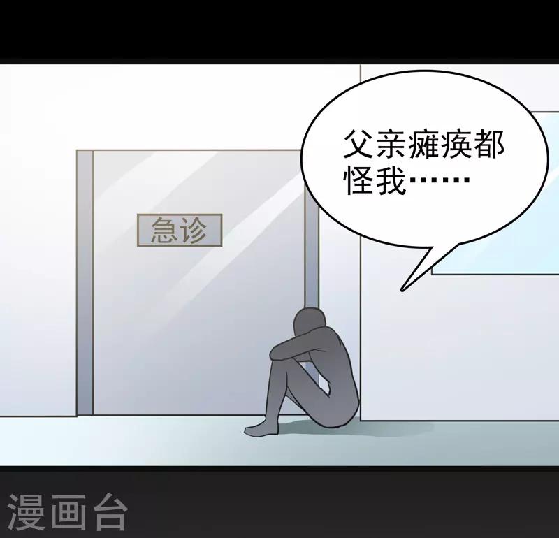 《修仙都是被逼的》第82话 第12页