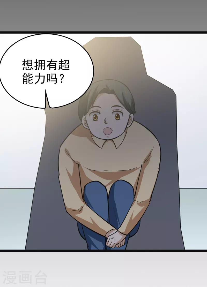《修仙都是被逼的》第82话 第14页