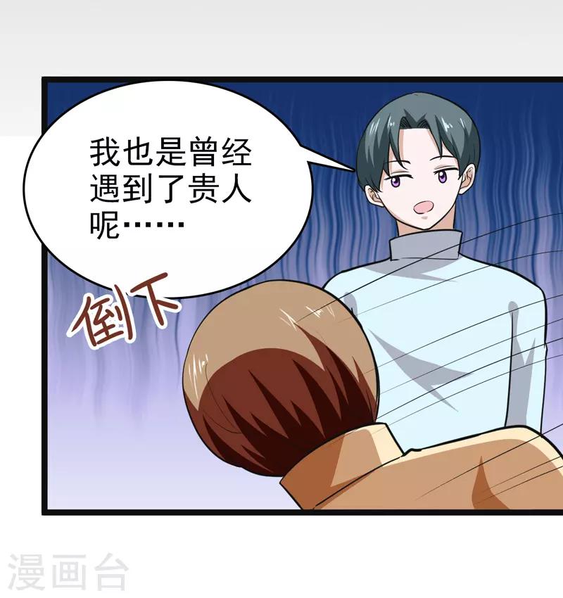 《修仙都是被逼的》第82话 第15页
