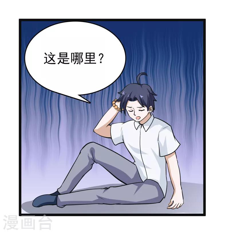 《修仙都是被逼的》第82话 第17页