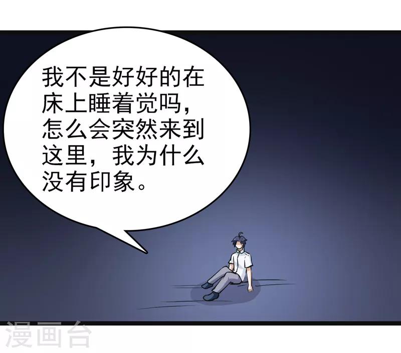 《修仙都是被逼的》第82话 第18页