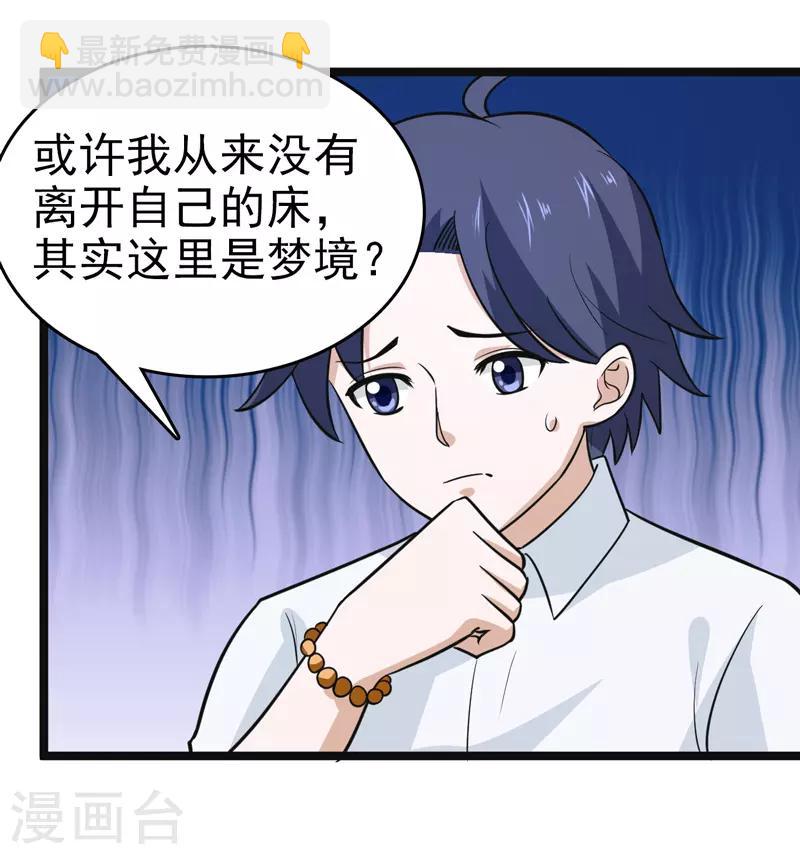 《修仙都是被逼的》第82话 第19页
