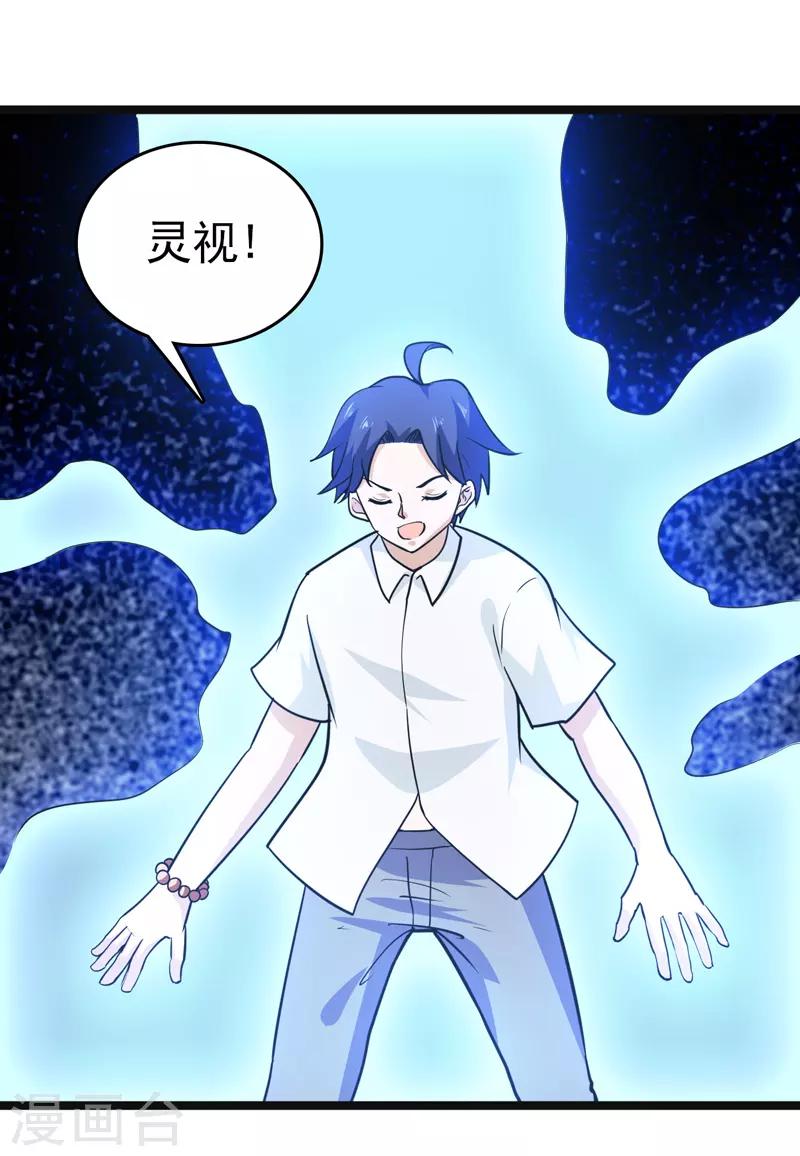 《修仙都是被逼的》第82话 第20页