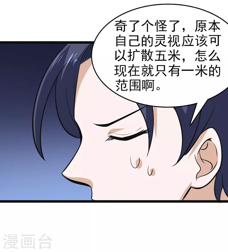 《修仙都是被逼的》第82话 第21页