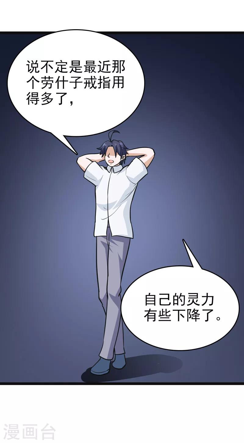 《修仙都是被逼的》第82话 第22页