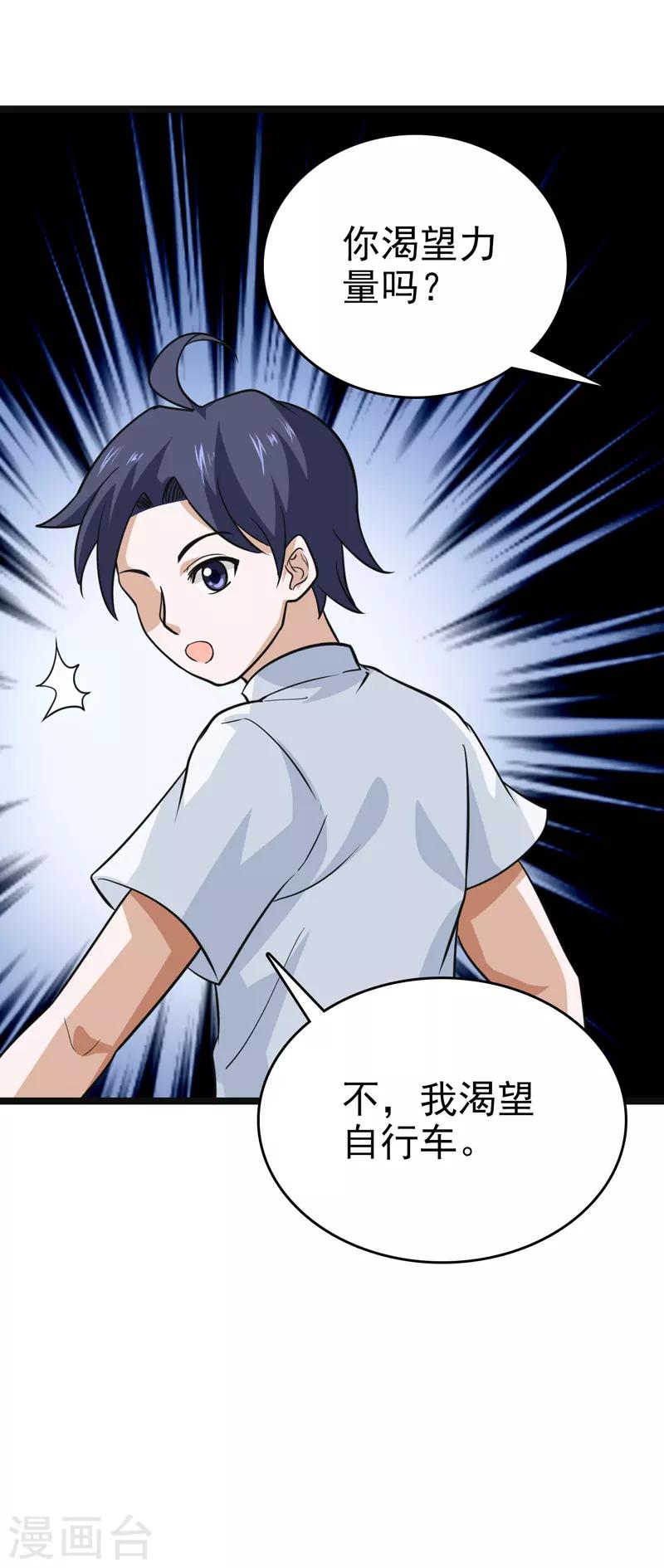 《修仙都是被逼的》第82话 第23页