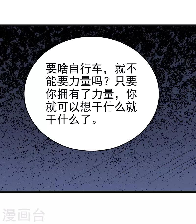 《修仙都是被逼的》第82话 第24页