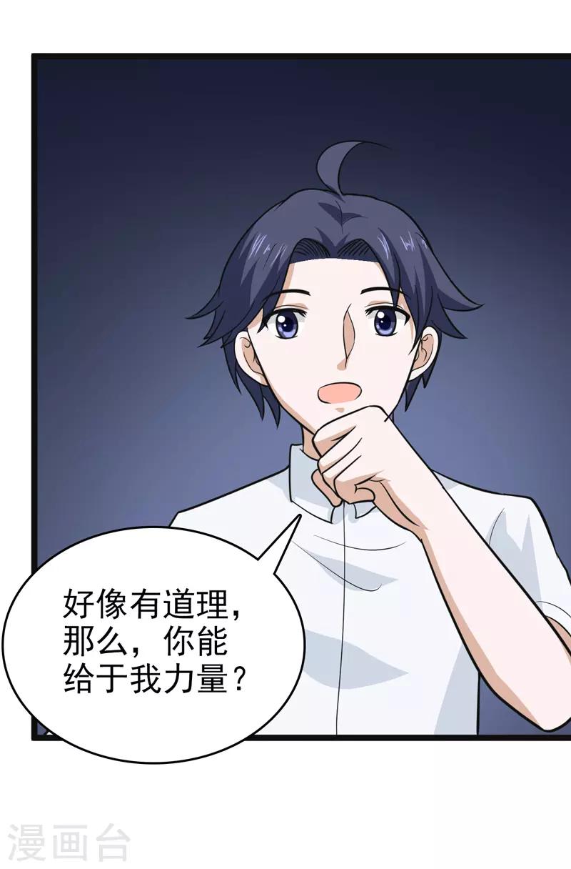 《修仙都是被逼的》第82话 第25页