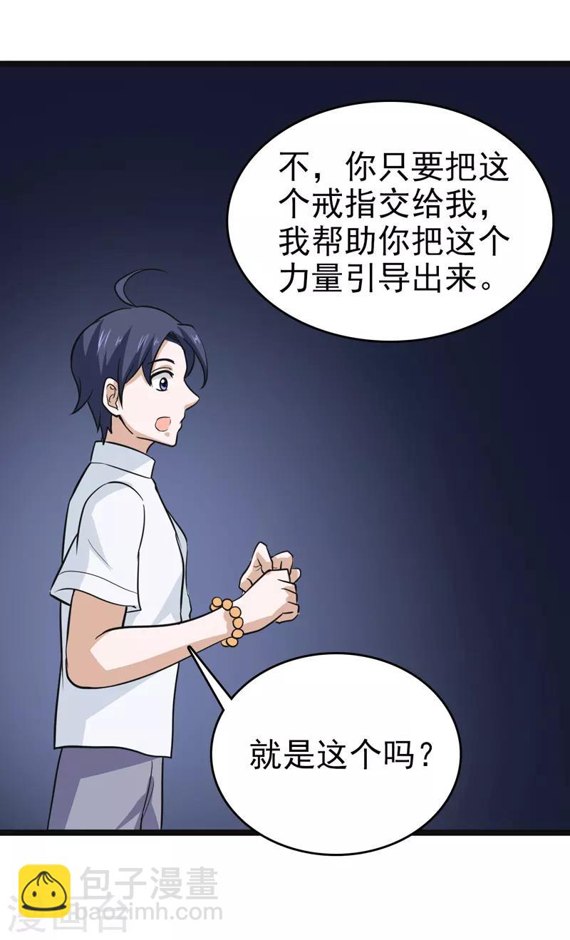 《修仙都是被逼的》第82话 第26页