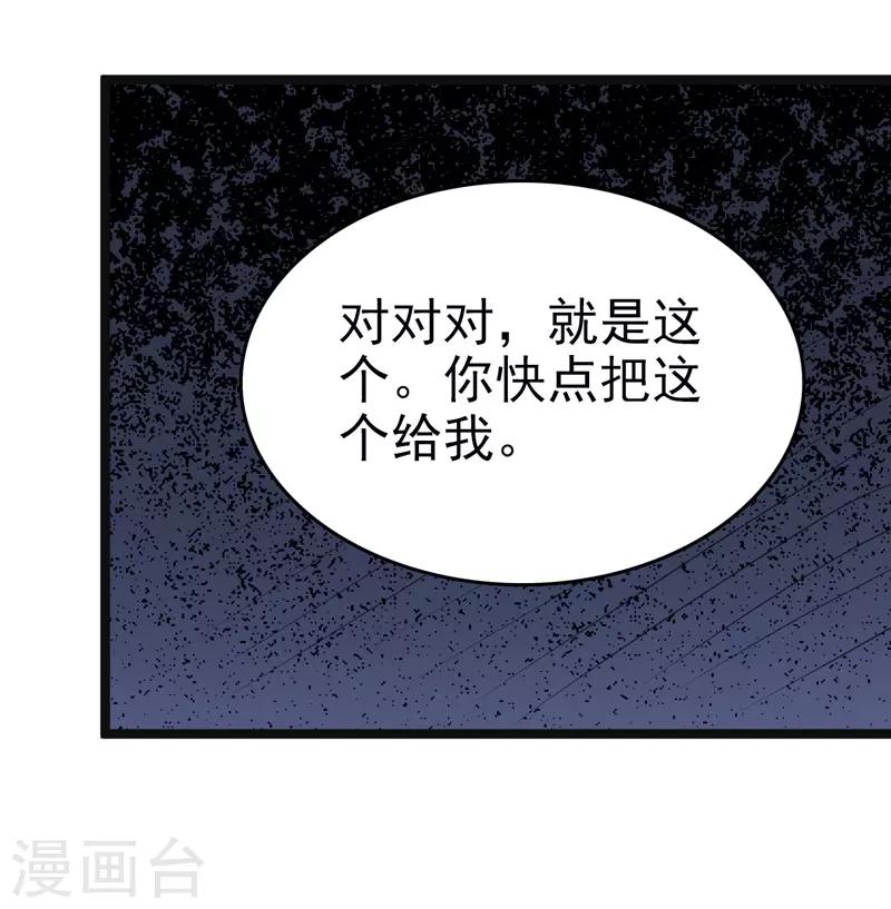 《修仙都是被逼的》第82话 第27页