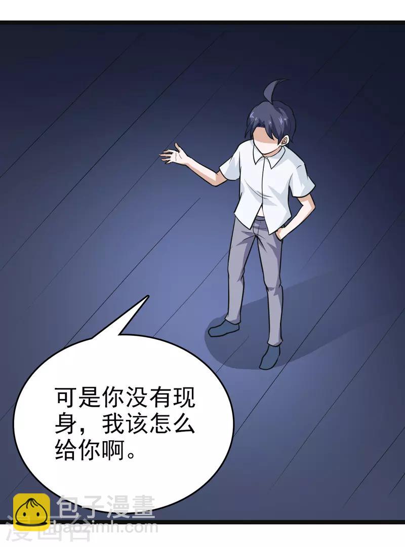 《修仙都是被逼的》第82话 第28页