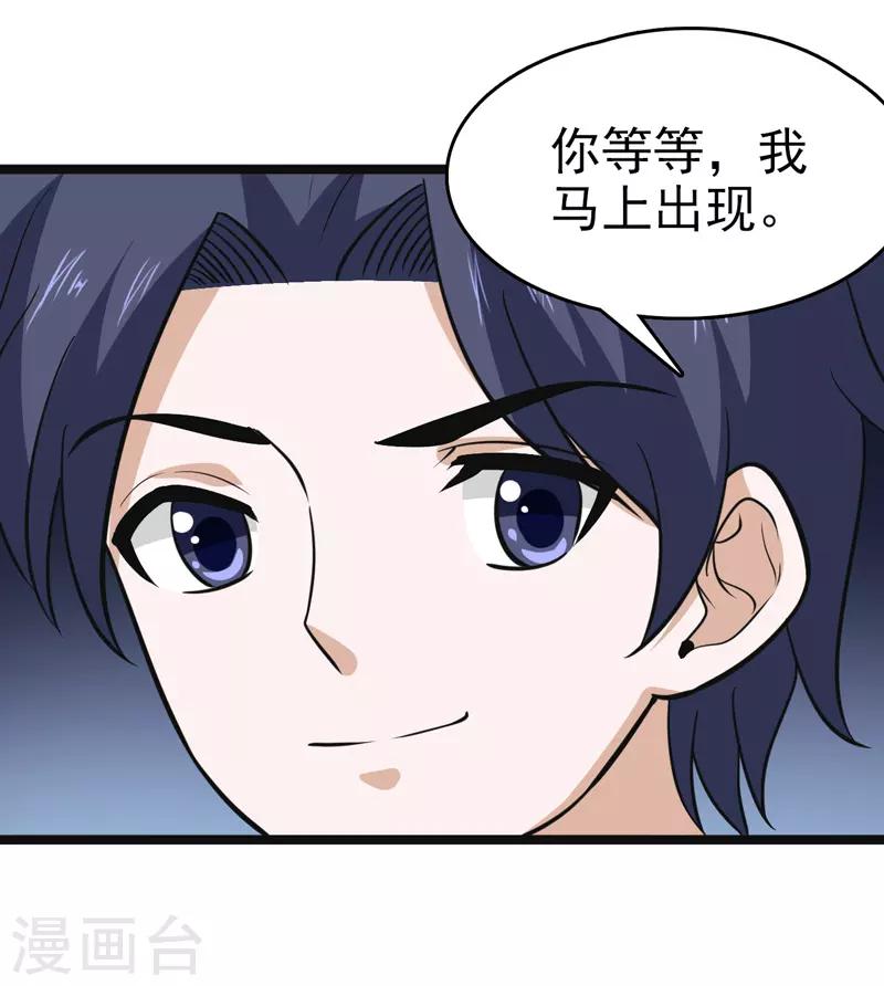 《修仙都是被逼的》第82话 第29页