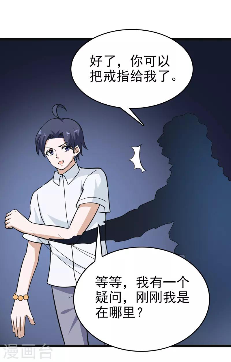 《修仙都是被逼的》第82话 第31页