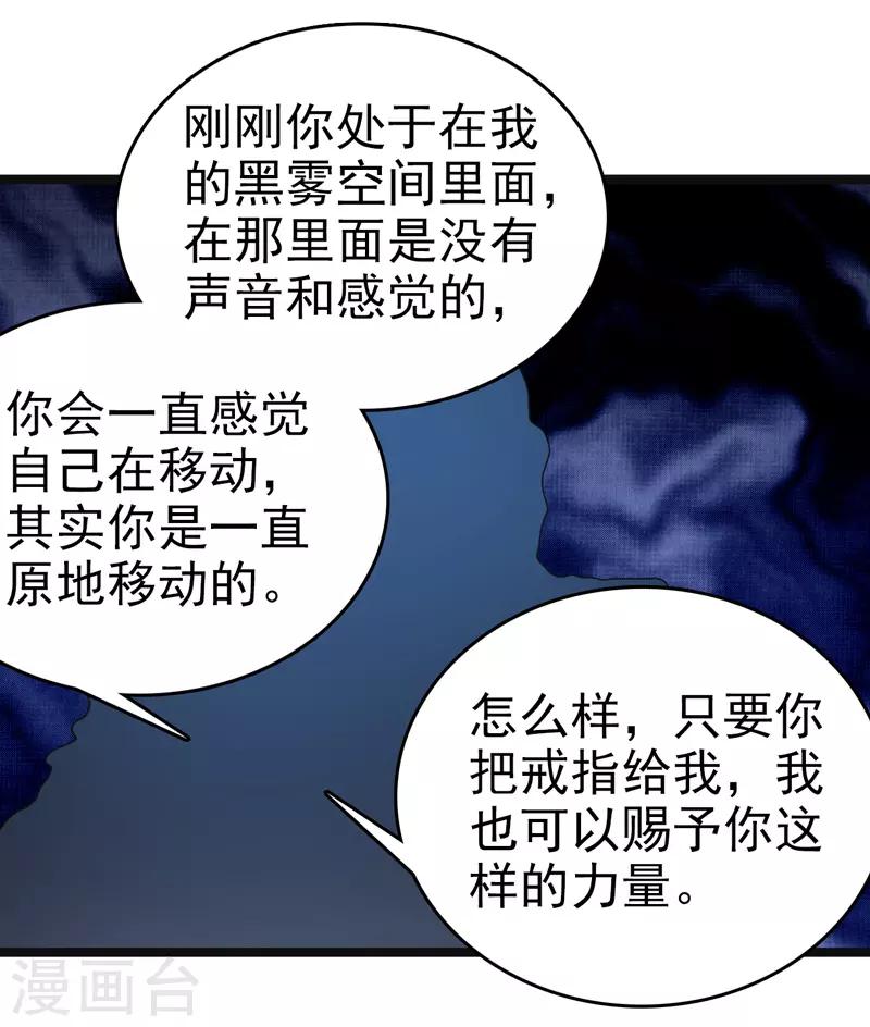 《修仙都是被逼的》第82话 第32页